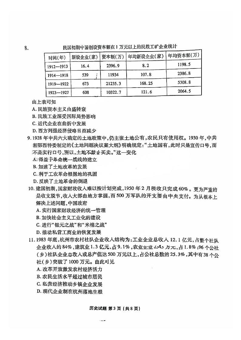 广东衡水金卷2025届高三年级11月份联考历史第3页