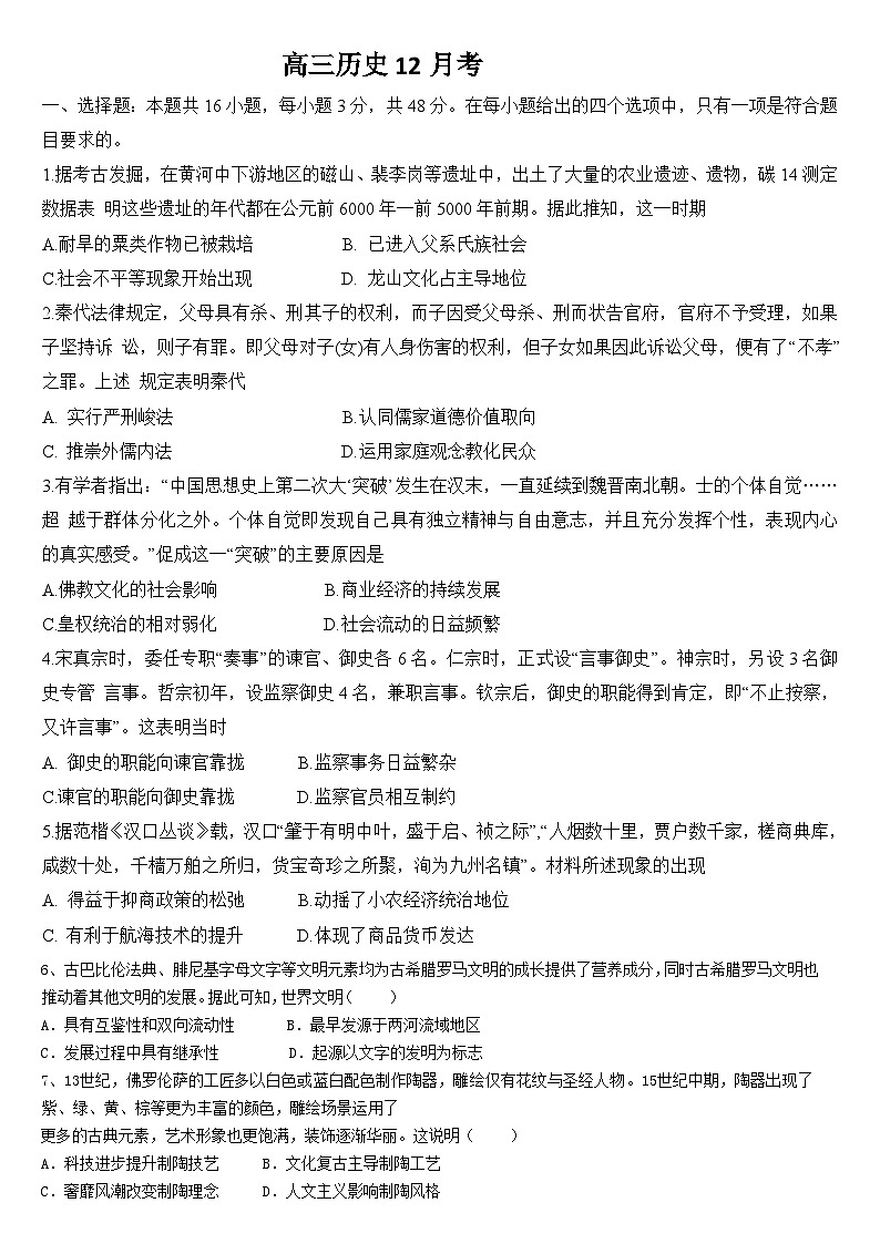 2025通化梅河口五中高三上学期12月月考试题历史含答案第1页