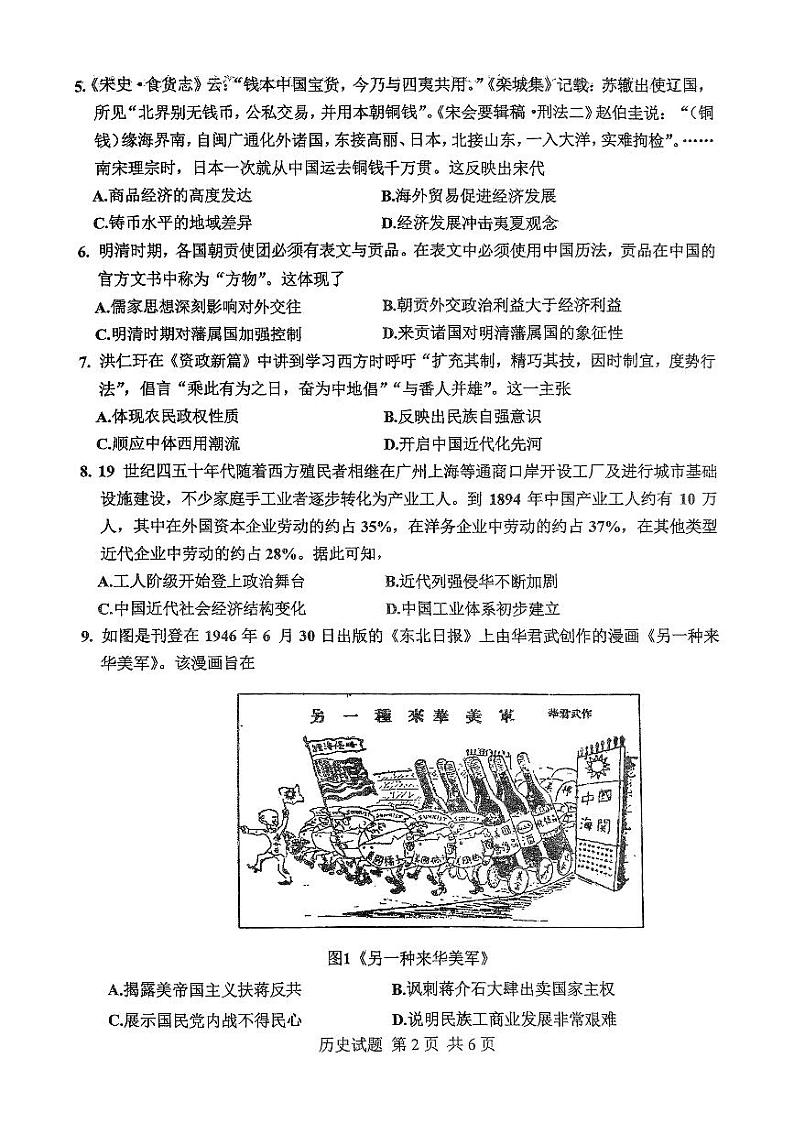 重庆主城五区高三期中历史第2页