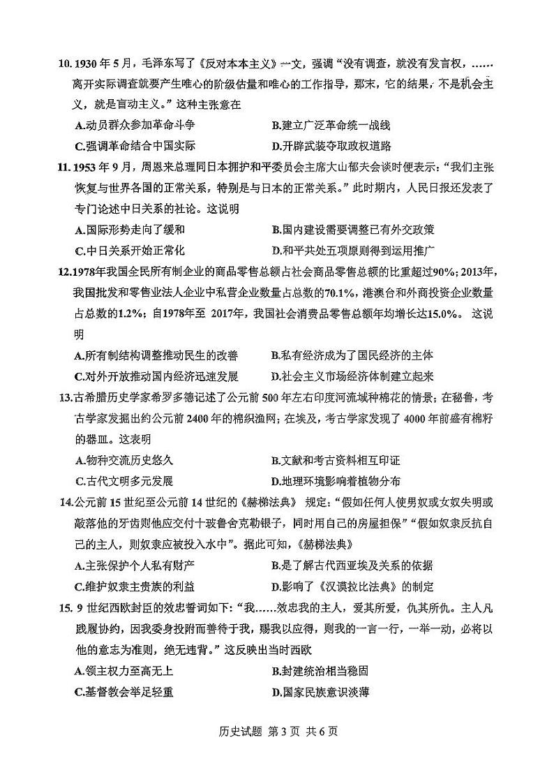 重庆主城五区高三期中历史第3页