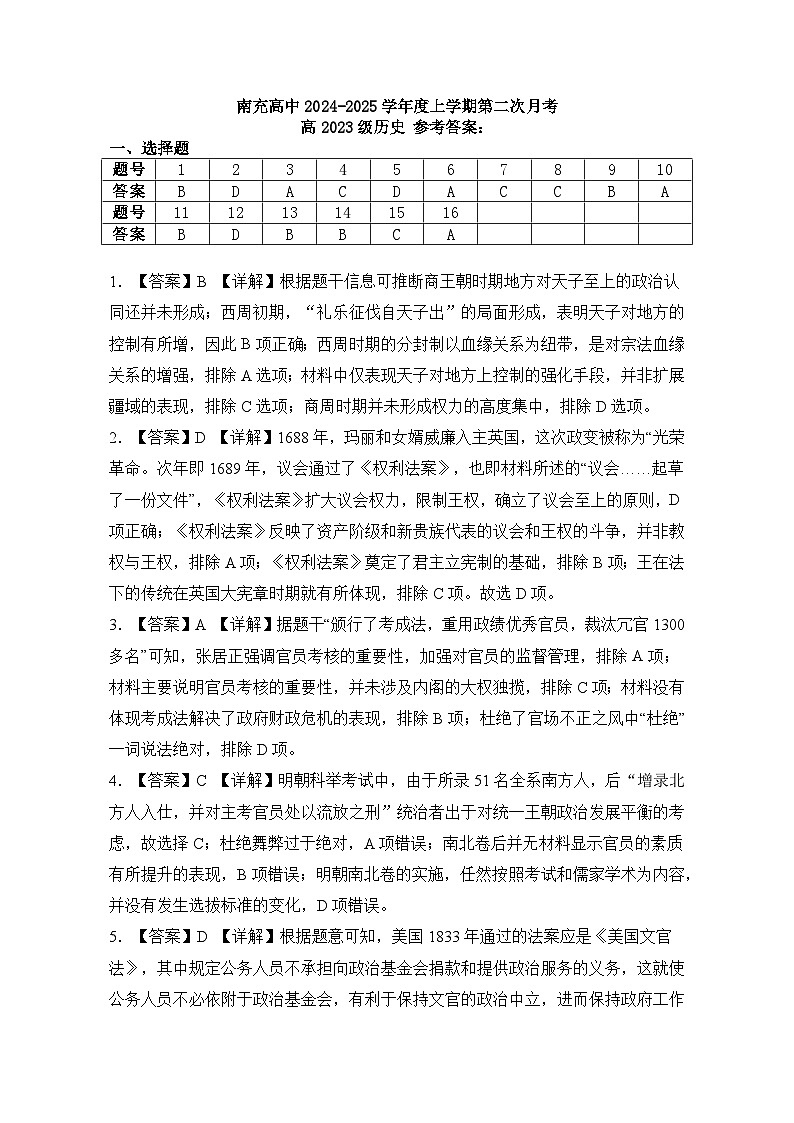 高二上月考试题答案第1页