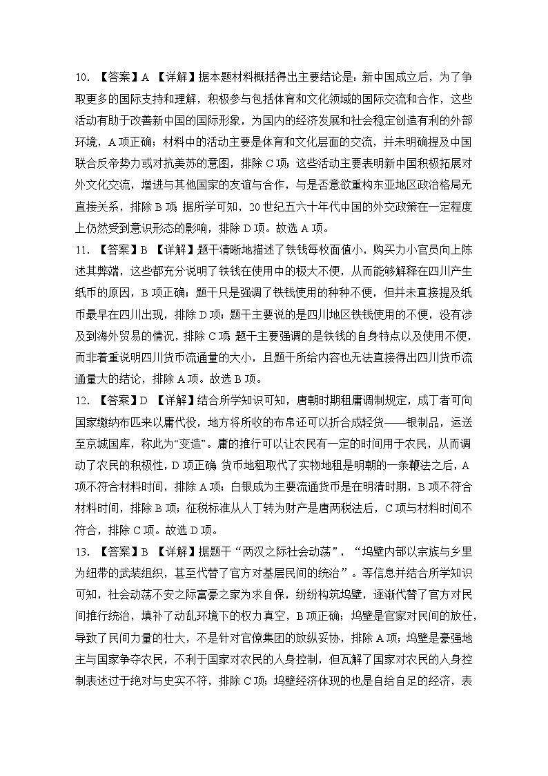高二上月考试题答案第3页
