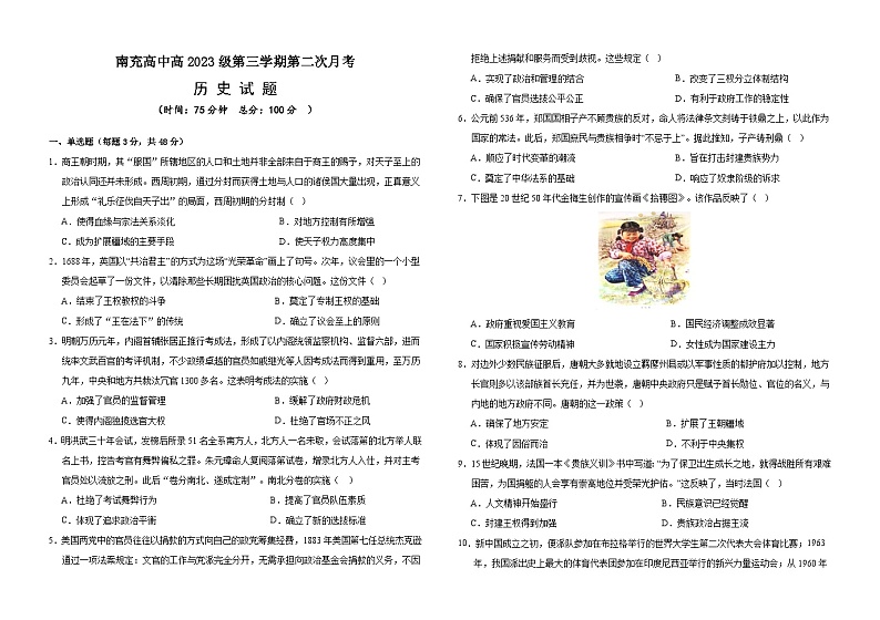 高二上月考试题定稿第1页