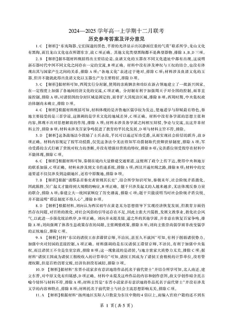 历史辽宁高一联考(答案)第1页