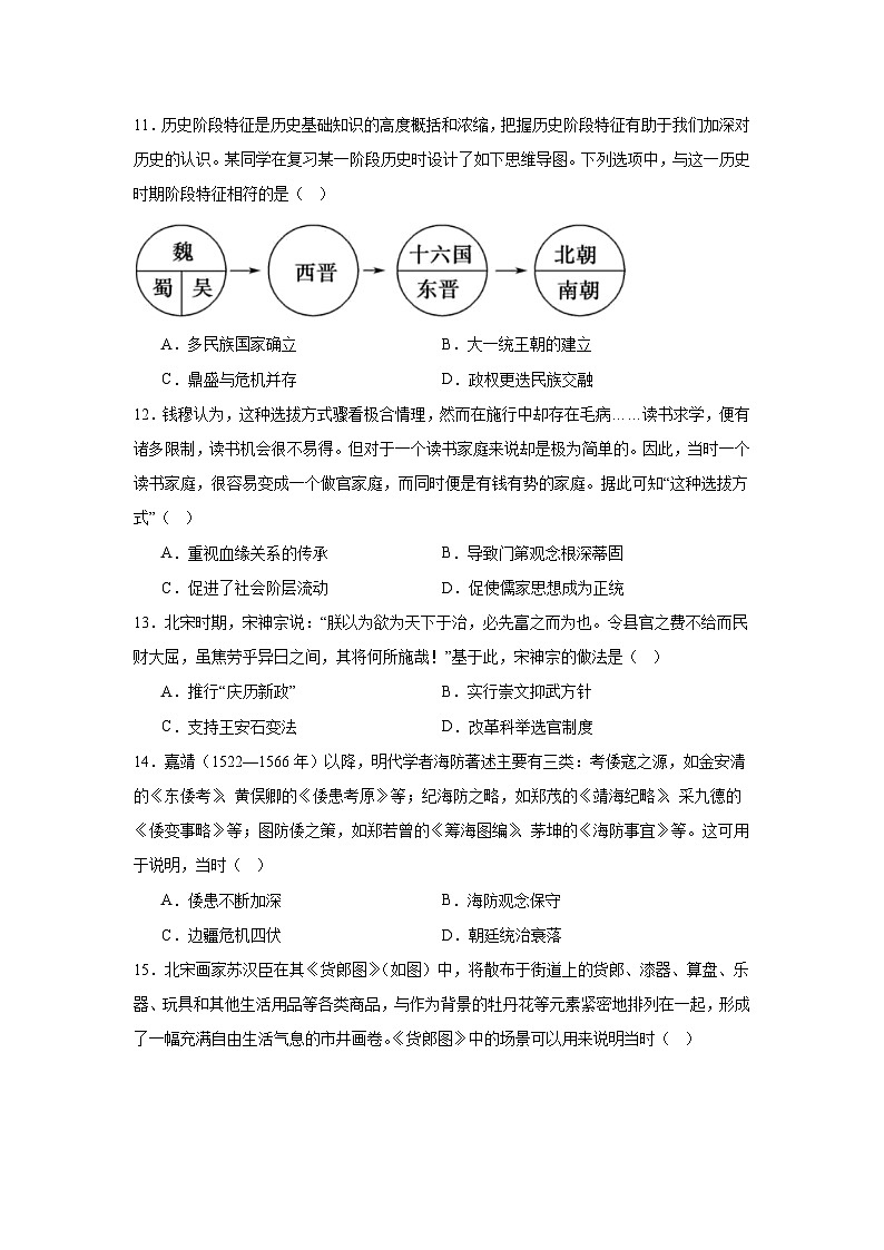 2025清远阳山县高中联考高一上学期11月月考试题历史含解析第3页