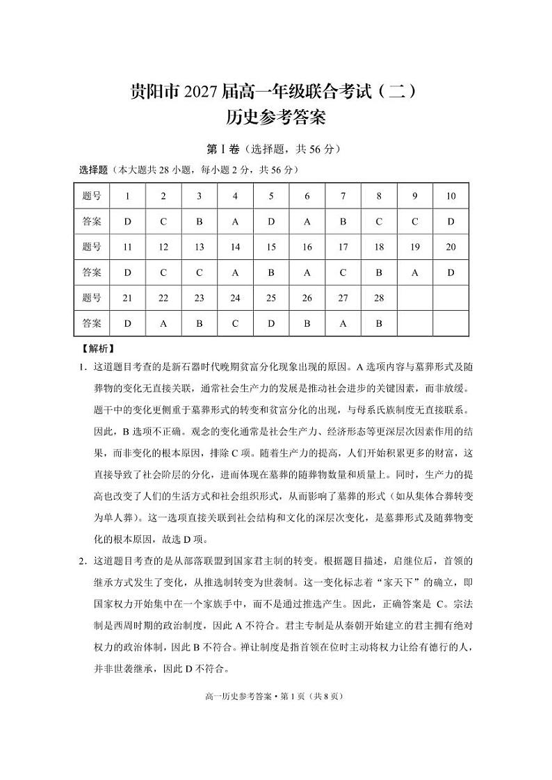 历史-答案(1)第1页