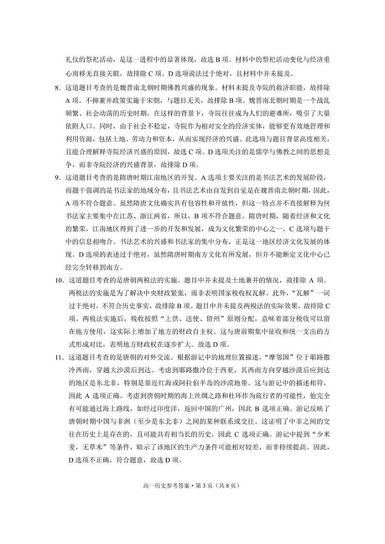 历史-答案(1)第3页
