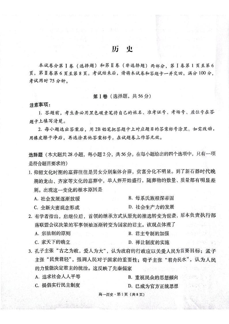 贵州省贵阳市2024-2025学年高一上学期12月月考历史试题第1页