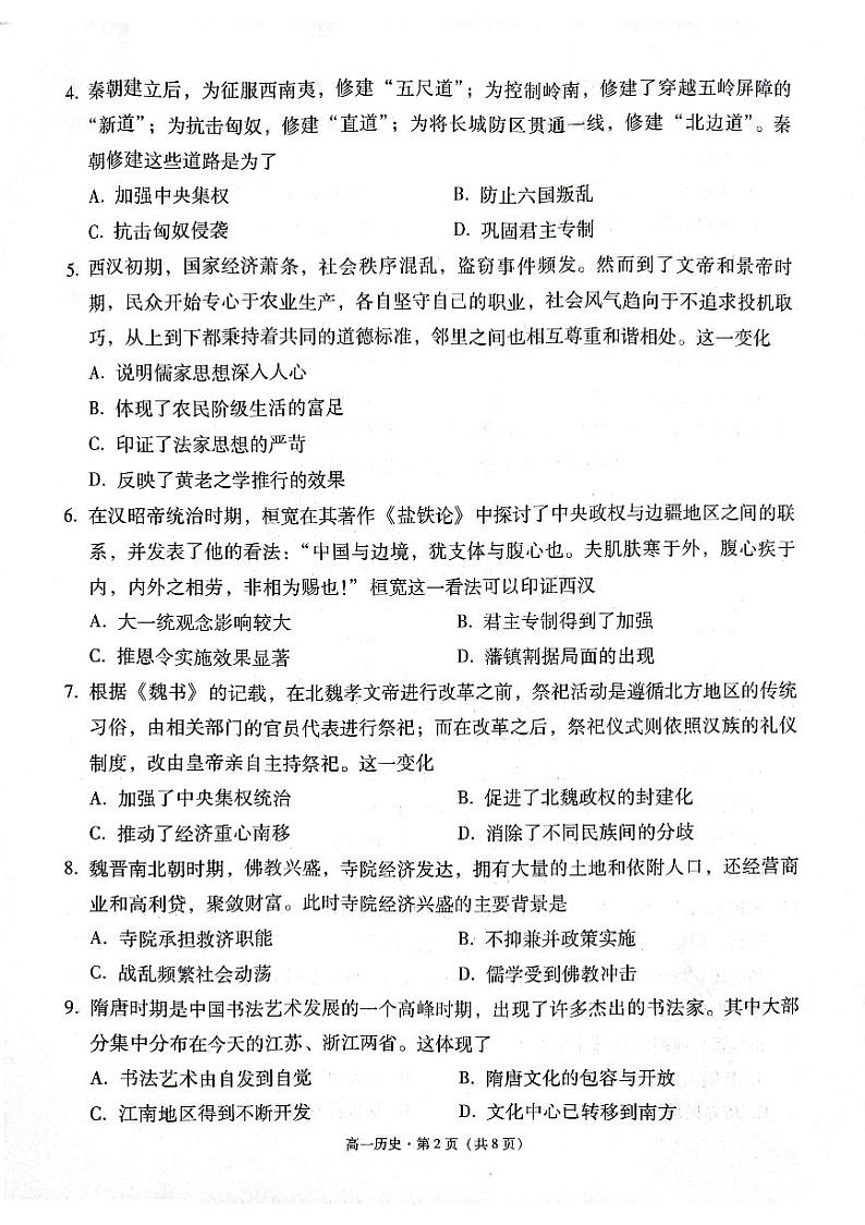 贵州省贵阳市2024-2025学年高一上学期12月月考历史试题第2页
