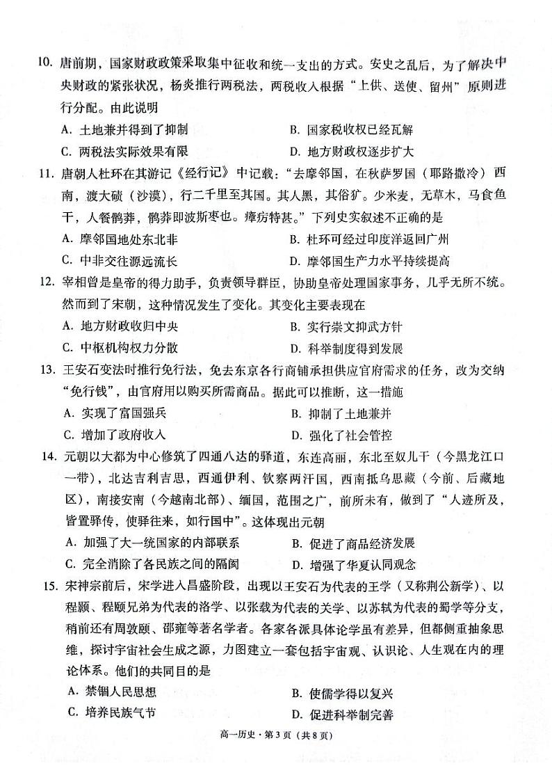 贵州省贵阳市2024-2025学年高一上学期12月月考历史试题第3页