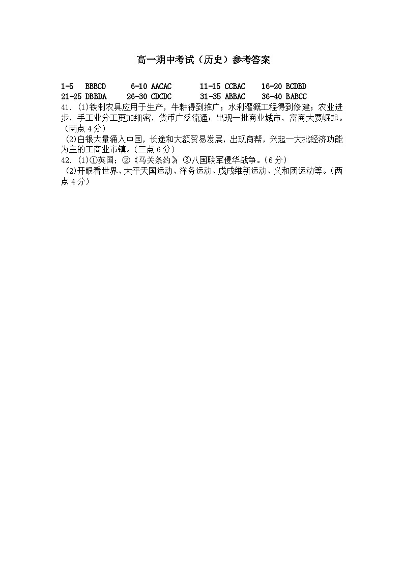 黑龙江省大庆市实验中学实验二部2024-2025学年高一上学期期中考试历史答案(1)第1页