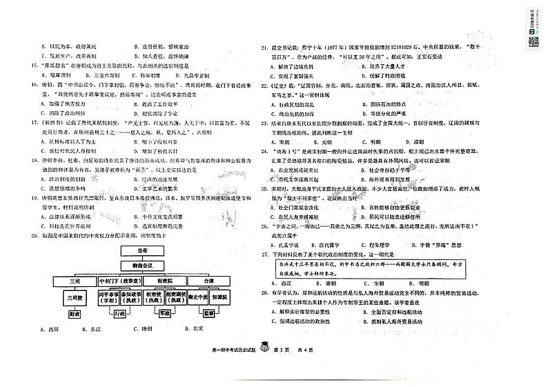 黑龙江省大庆市实验中学实验二部2024-2025学年高一上学期期中考试历史试卷第2页