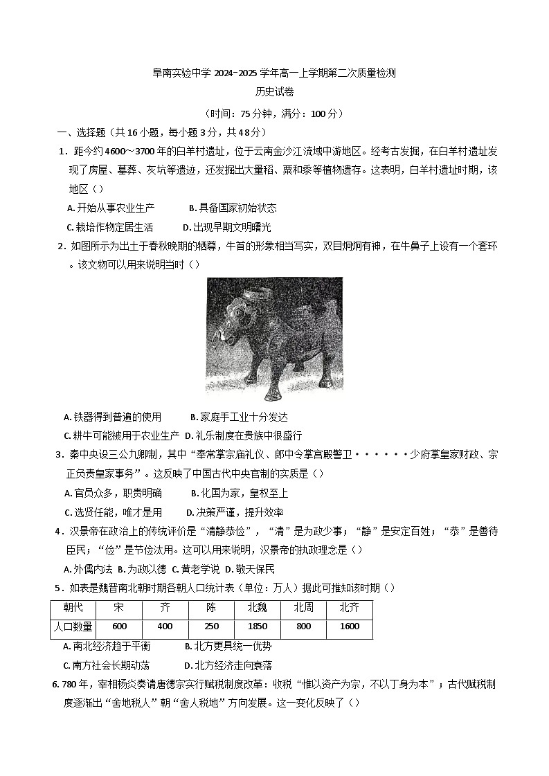 2024-2025学年度安徽省阜南实验中学高一上学期第二次质量检测历史试题(含解析)第1页