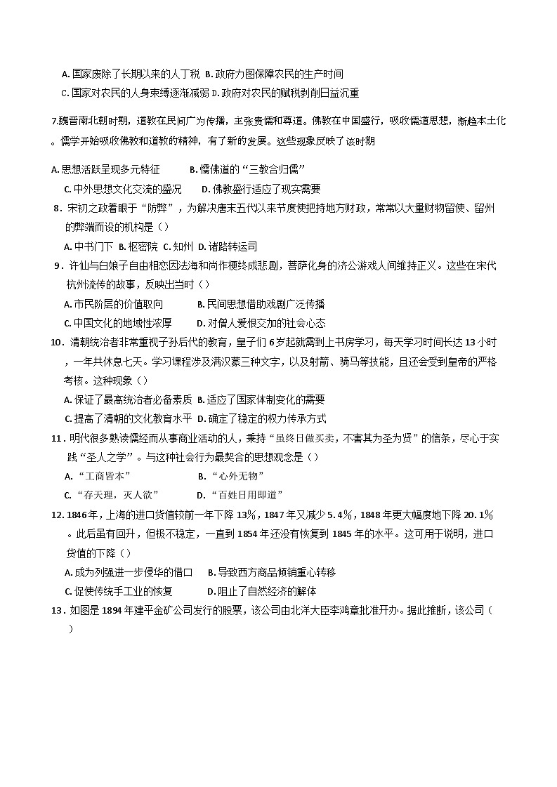 2024-2025学年度安徽省阜南实验中学高一上学期第二次质量检测历史试题(含解析)第2页