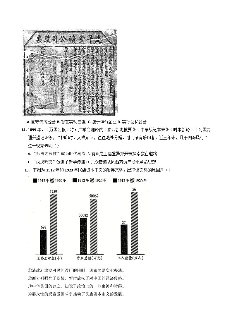 2024-2025学年度安徽省阜南实验中学高一上学期第二次质量检测历史试题(含解析)第3页