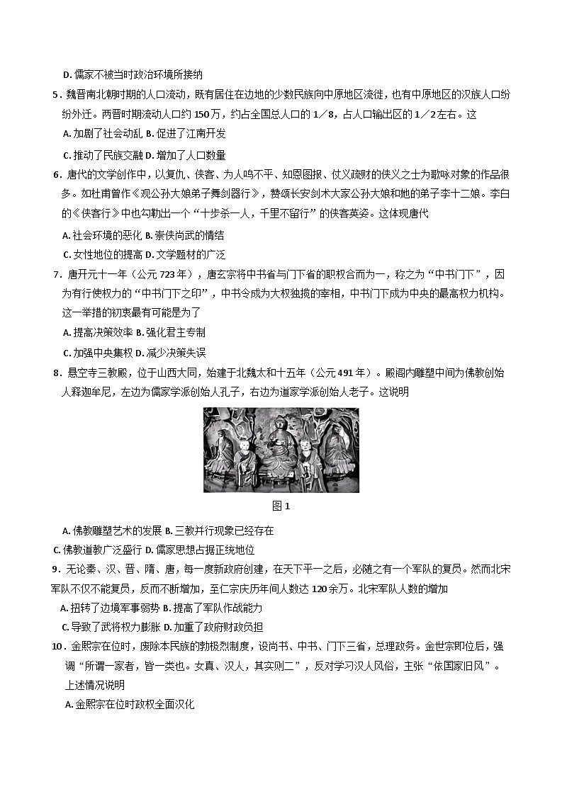 2024-2025学年度湖南省长沙市长郡中学高一上学期12月月考历史试题(含解析)第2页