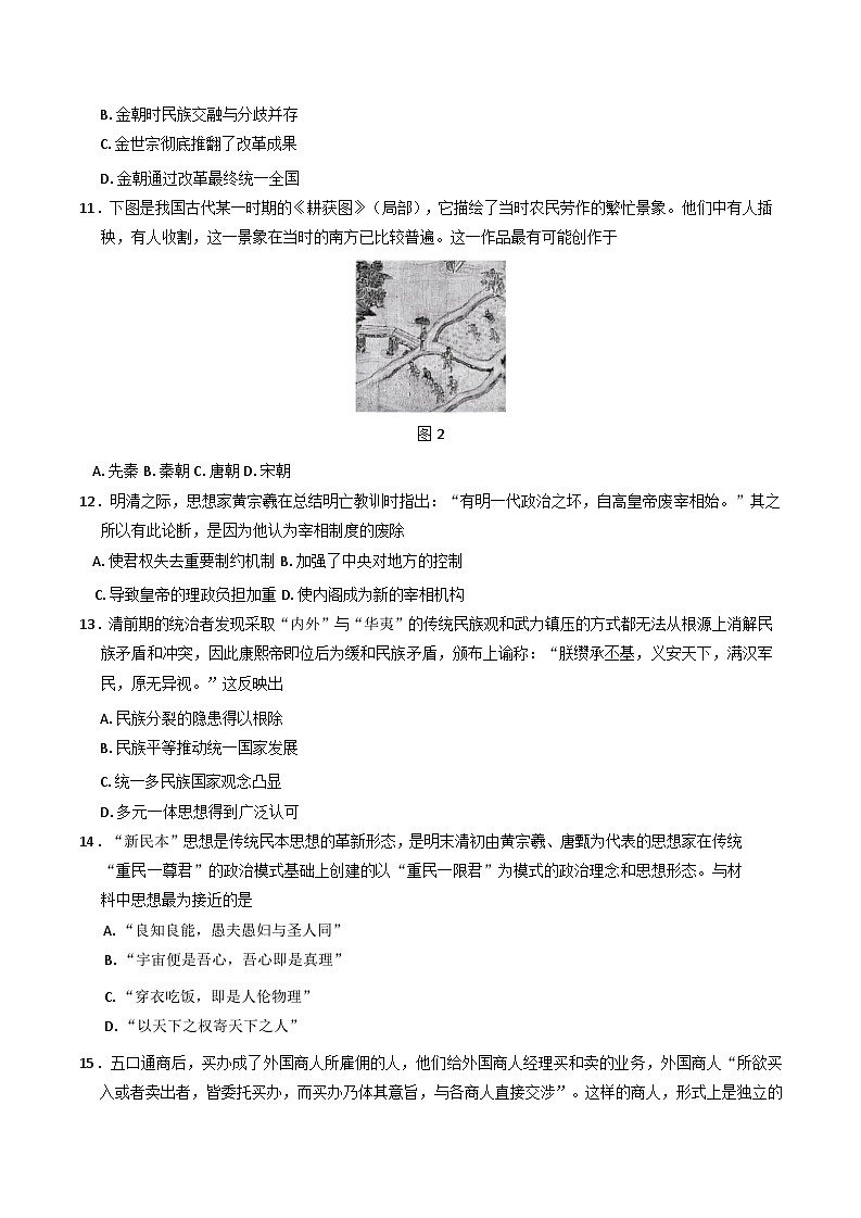2024-2025学年度湖南省长沙市长郡中学高一上学期12月月考历史试题(含解析)第3页
