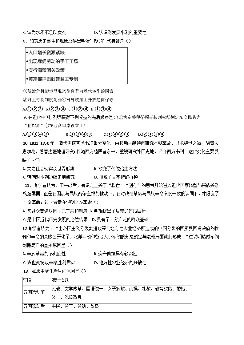2024-2025学年度吉林省通化市辉南县第六中学高一上学期第四次考试历史试卷第2页