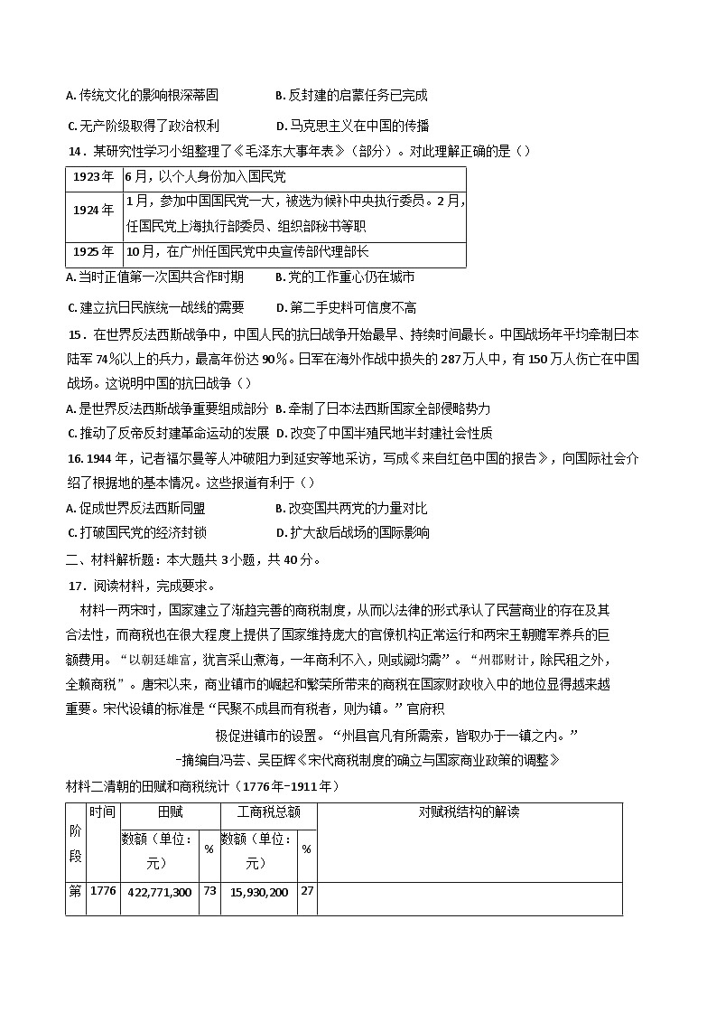 2024-2025学年度吉林省通化市辉南县第六中学高一上学期第四次考试历史试卷第3页