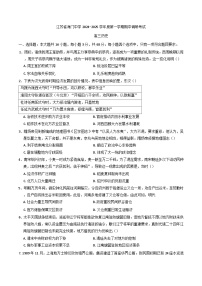 2024-2025学年度江苏省海门中学高三上学期期中调研历史试题