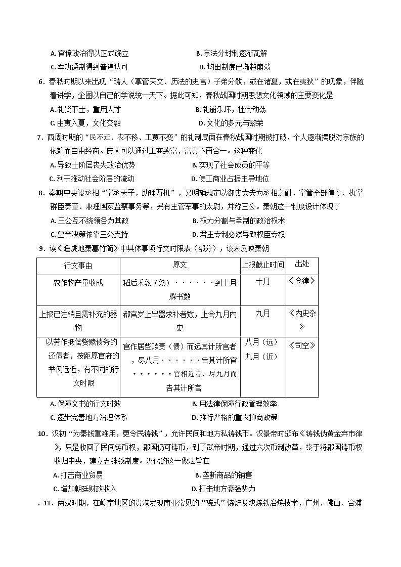 2024-2025学年度广东省深圳外国语学校高一上学期第二次月考历史试卷第2页