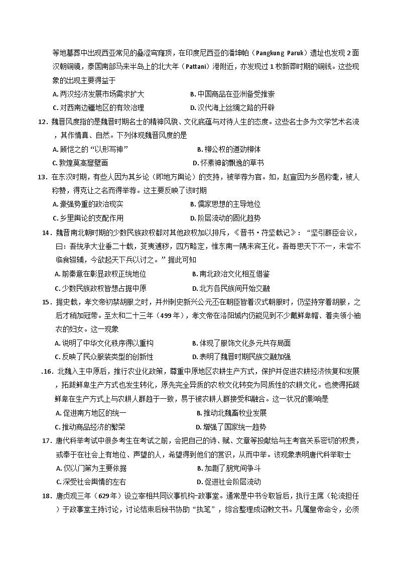 2024-2025学年度广东省深圳外国语学校高一上学期第二次月考历史试卷第3页