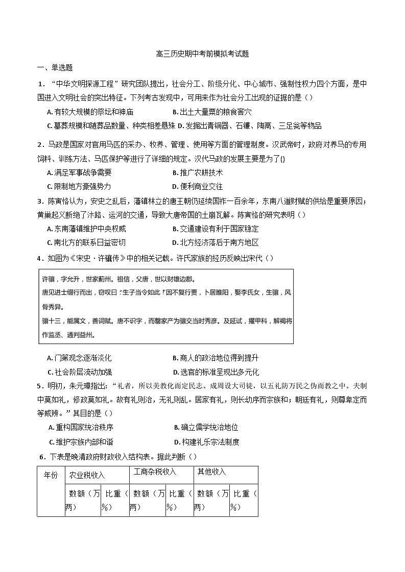 2024-2025学年度山东省德州市乐陵第一中学高三上学期11月期中考前模拟历史试题(含解析)第1页