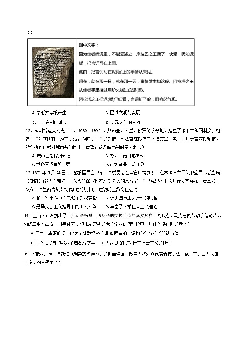 2024-2025学年度山东省德州市乐陵第一中学高三上学期11月期中考前模拟历史试题(含解析)第3页