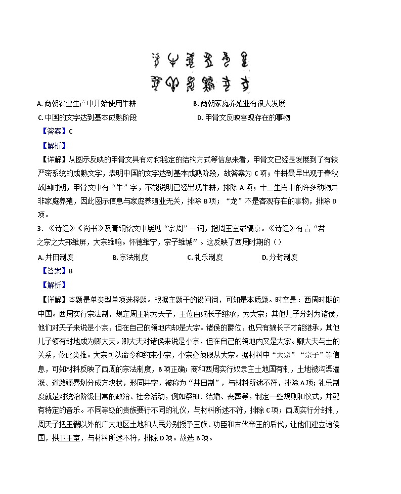 2024-2025学年度四川省成都市石室中学高一上学期期中考试历史试题（解析版）第2页