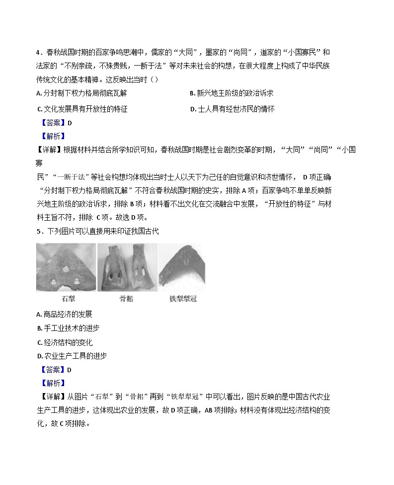 2024-2025学年度四川省成都市石室中学高一上学期期中考试历史试题（解析版）第3页