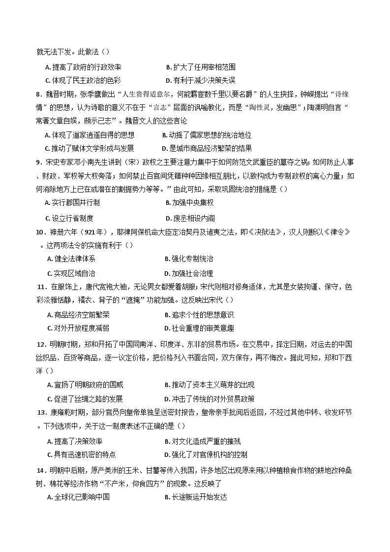 2024-2025学年度江西省上饶市横峰县横峰中学高一上学期12月月考历史试题(含解析)第2页