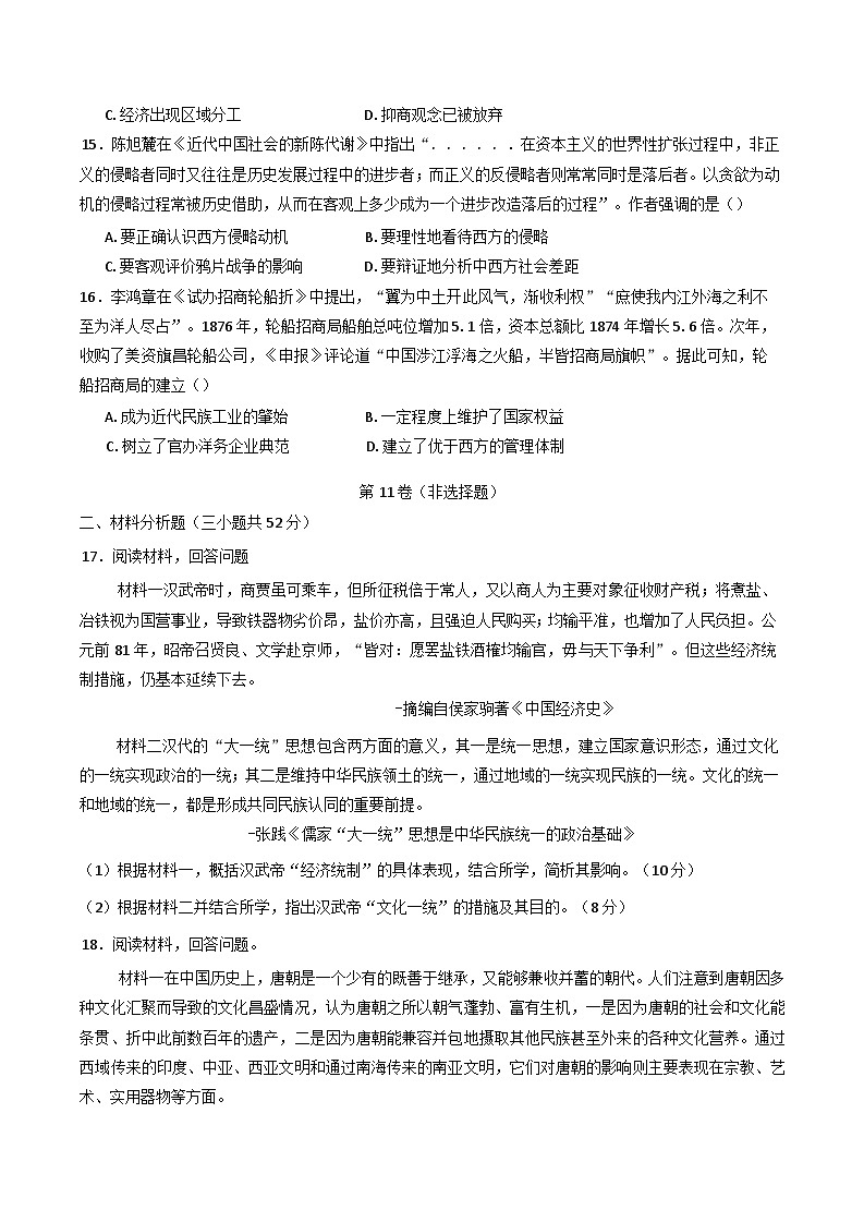 2024-2025学年度江西省上饶市横峰县横峰中学高一上学期12月月考历史试题(含解析)第3页