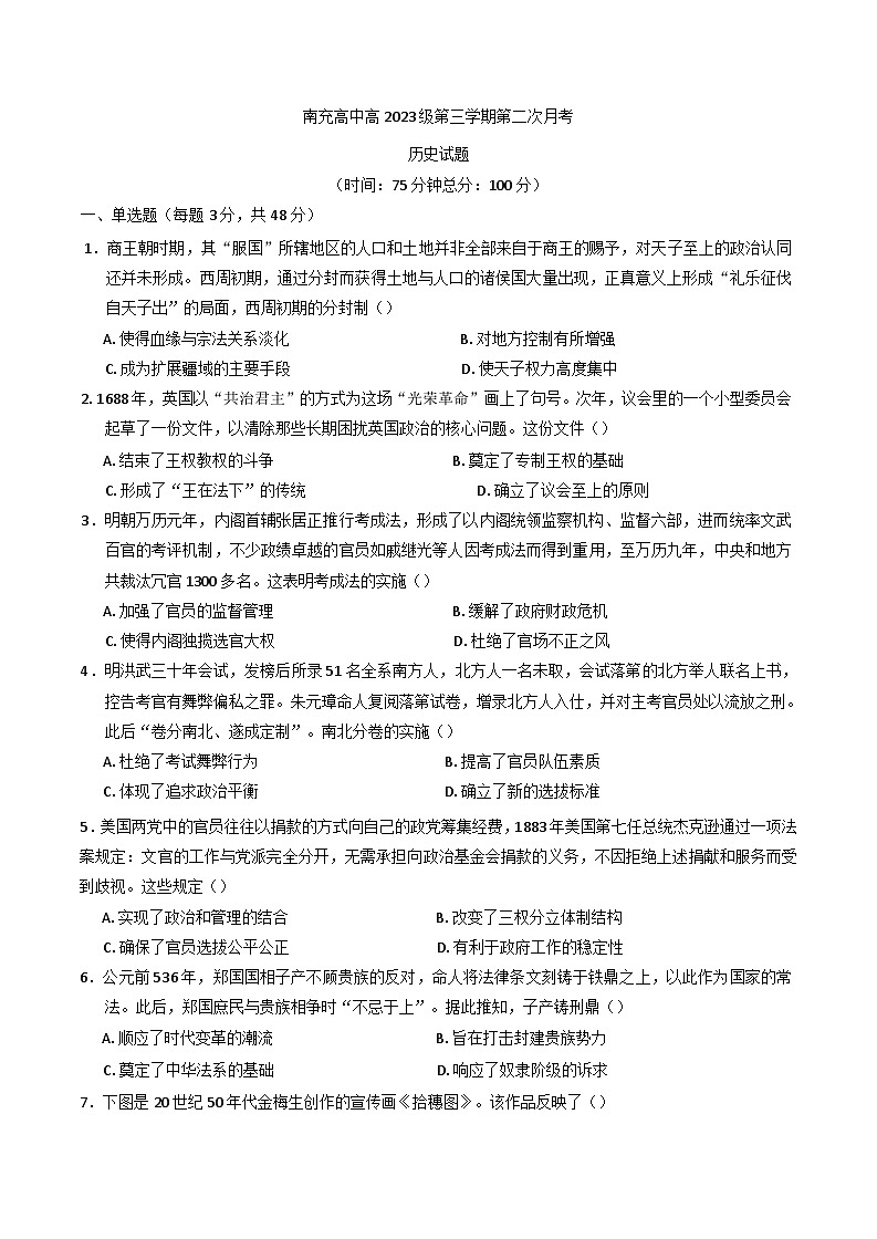 2024-2025学年度四川省南充高级中学高二上学期12月月考历史试题(含解析)第1页