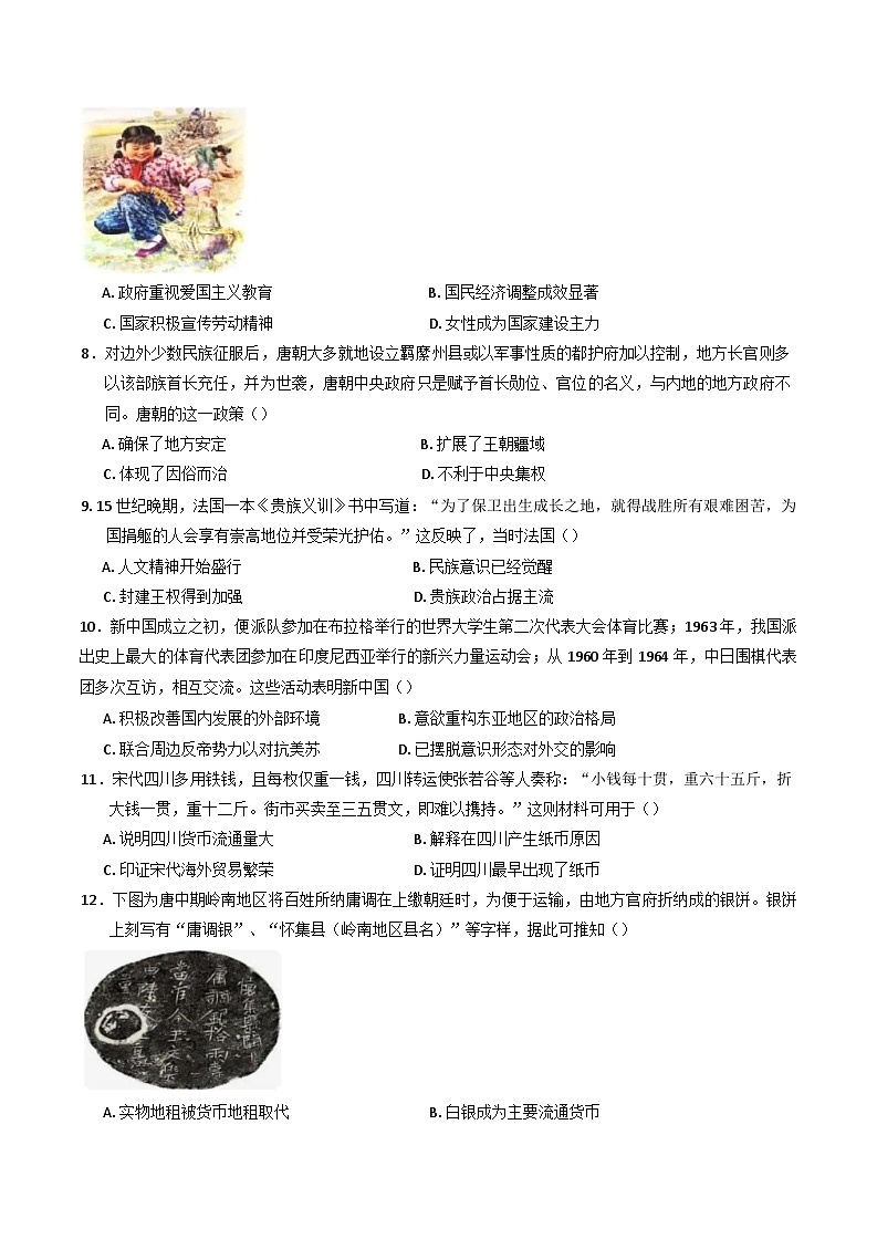 2024-2025学年度四川省南充高级中学高二上学期12月月考历史试题(含解析)第2页