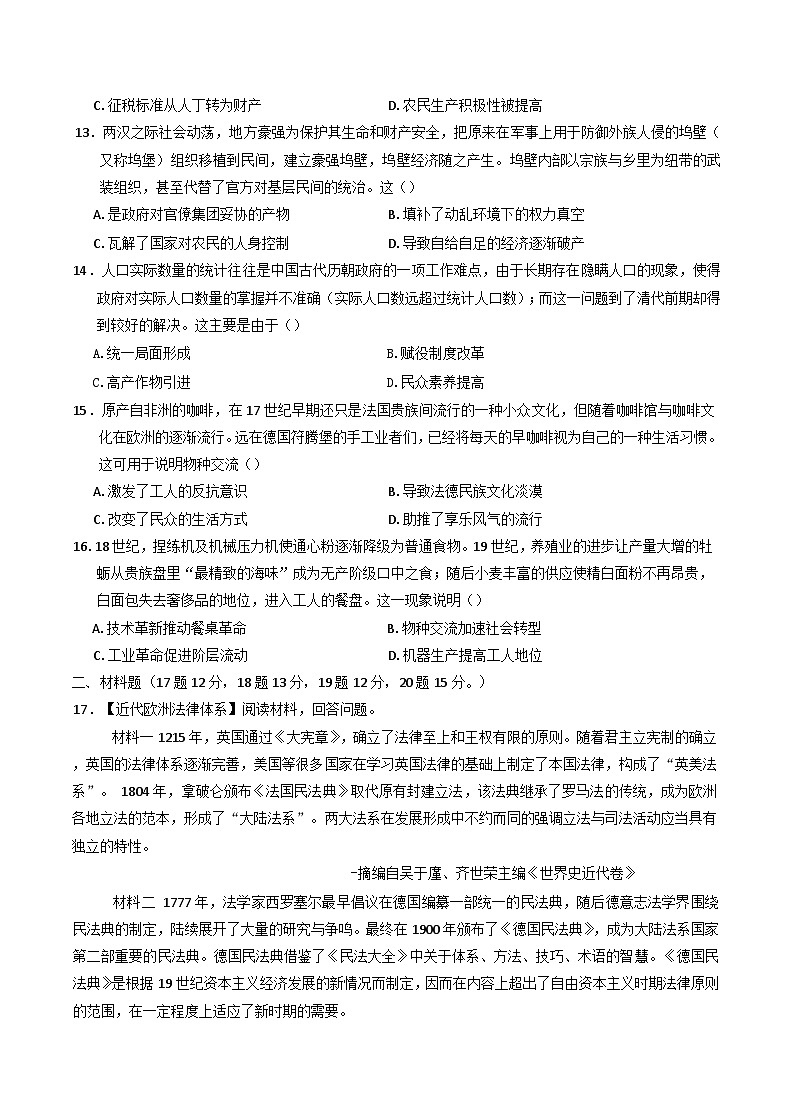 2024-2025学年度四川省南充高级中学高二上学期12月月考历史试题(含解析)第3页