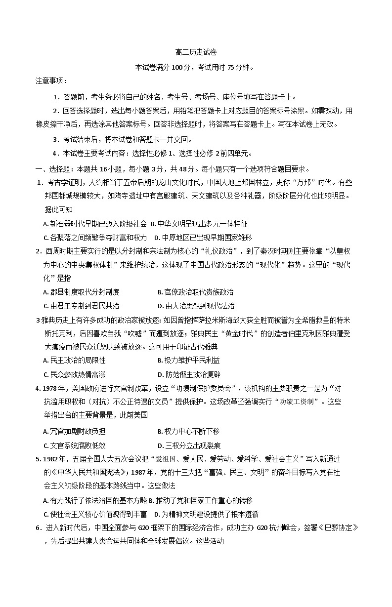 2024-2025学年度湖南省市县联考（示范性高中）高二上学期12月月考历史试题（A卷）(含解析)第1页
