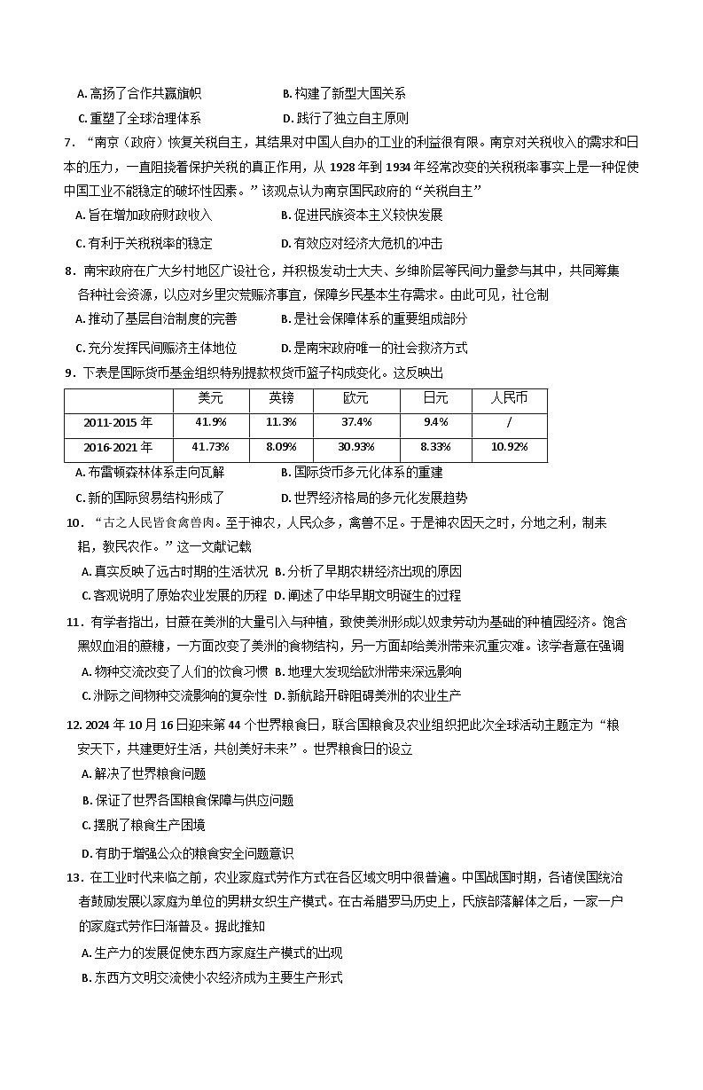 2024-2025学年度湖南省市县联考（示范性高中）高二上学期12月月考历史试题（A卷）(含解析)第2页