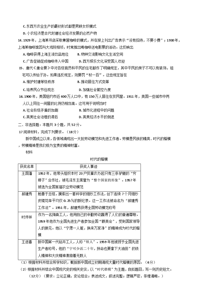 2024-2025学年度湖南省市县联考（示范性高中）高二上学期12月月考历史试题（A卷）(含解析)第3页