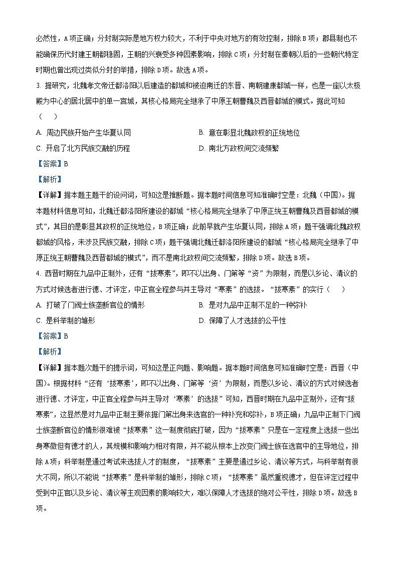 浙江省杭州市钱塘联盟2024-2025学年高二上学期期中考试历史试题 Word版含解析第2页
