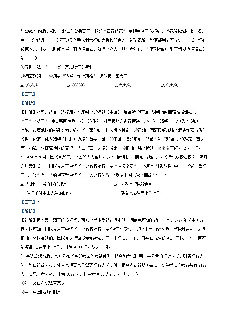 浙江省杭州市钱塘联盟2024-2025学年高二上学期期中考试历史试题 Word版含解析第3页