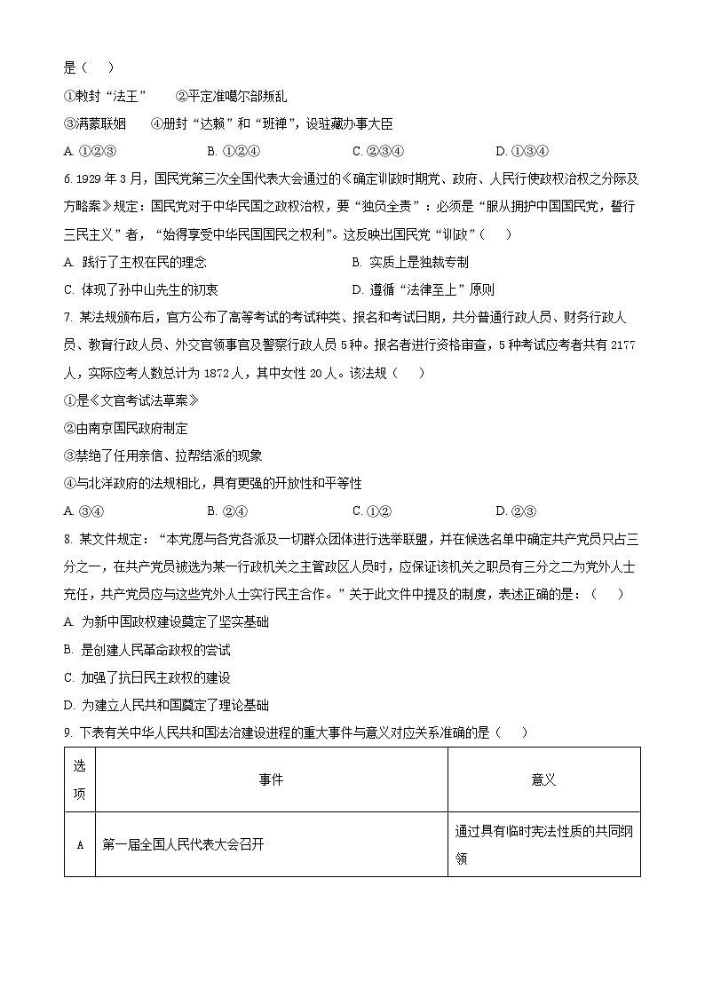 浙江省杭州市钱塘联盟2024-2025学年高二上学期期中考试历史试题 Word版无答案第2页
