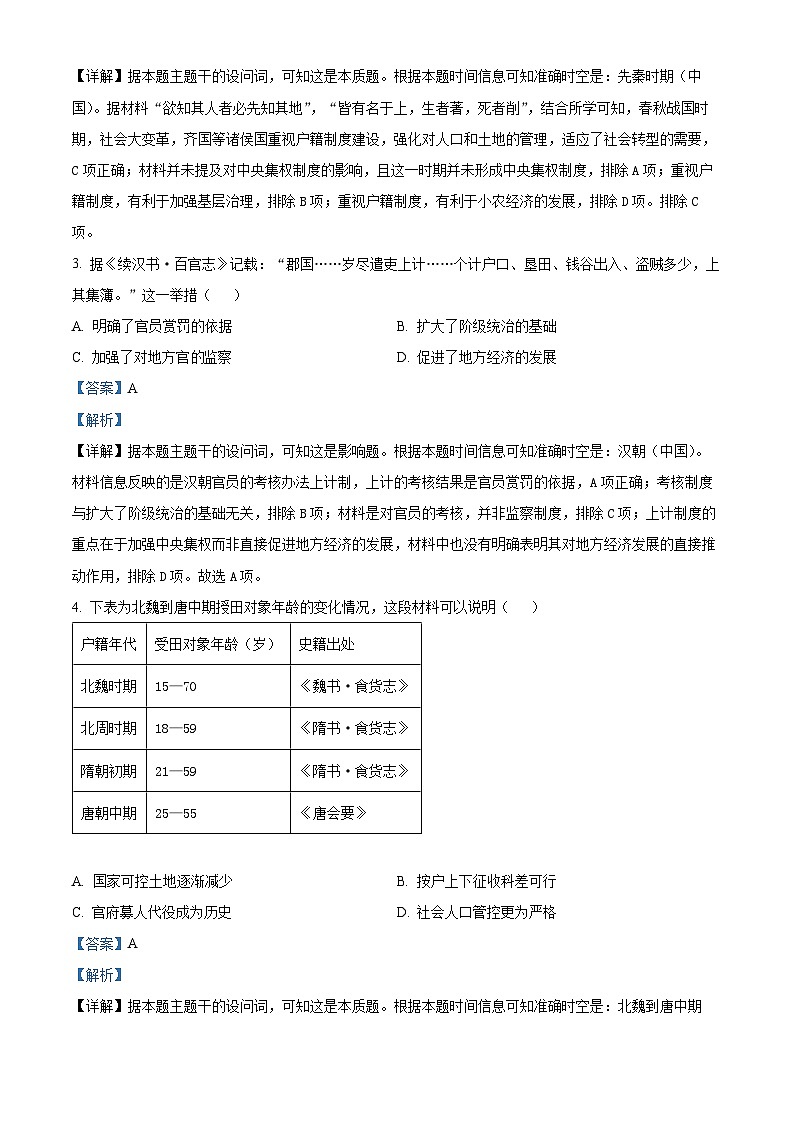 浙江省衢州五校联盟2024-2025学年高二上学期期中联考历史试卷 Word版含解析第2页