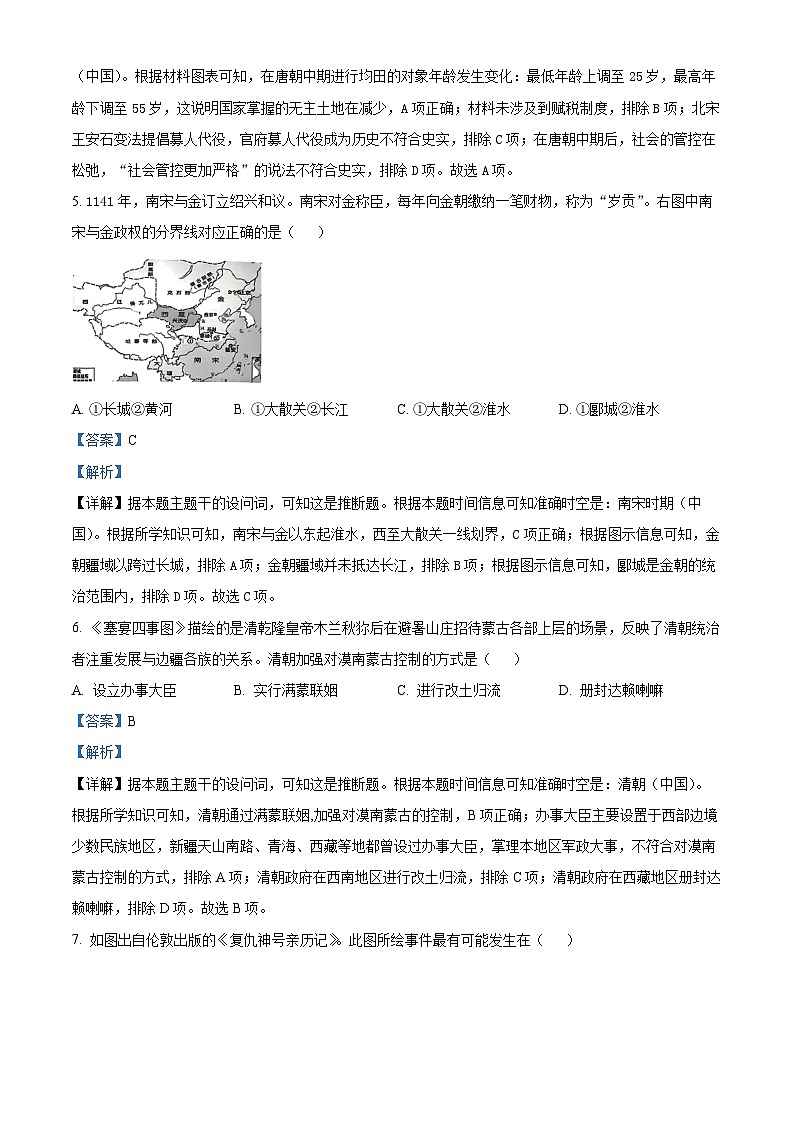浙江省衢州五校联盟2024-2025学年高二上学期期中联考历史试卷 Word版含解析第3页