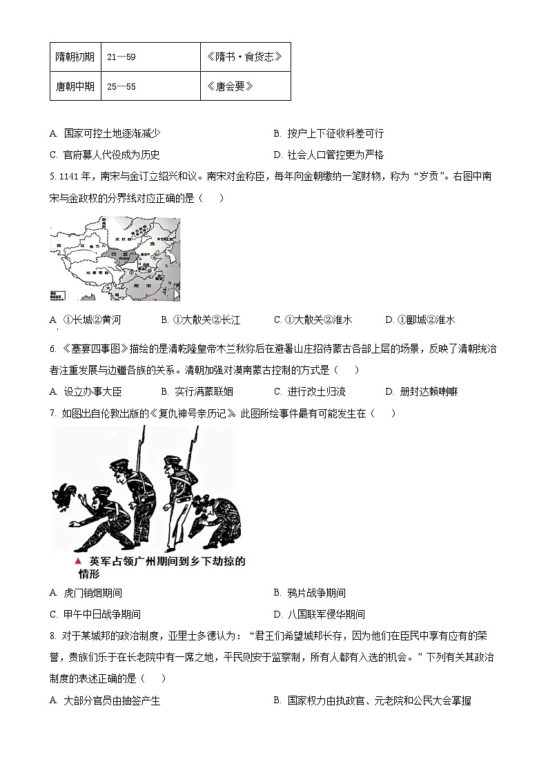 浙江省衢州五校联盟2024-2025学年高二上学期期中联考历史试卷 Word版无答案第2页