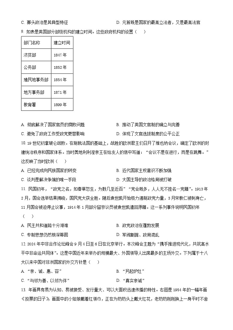 浙江省衢州五校联盟2024-2025学年高二上学期期中联考历史试卷 Word版无答案第3页