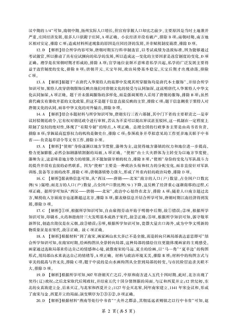 历史辽宁高一联考(答案)第2页