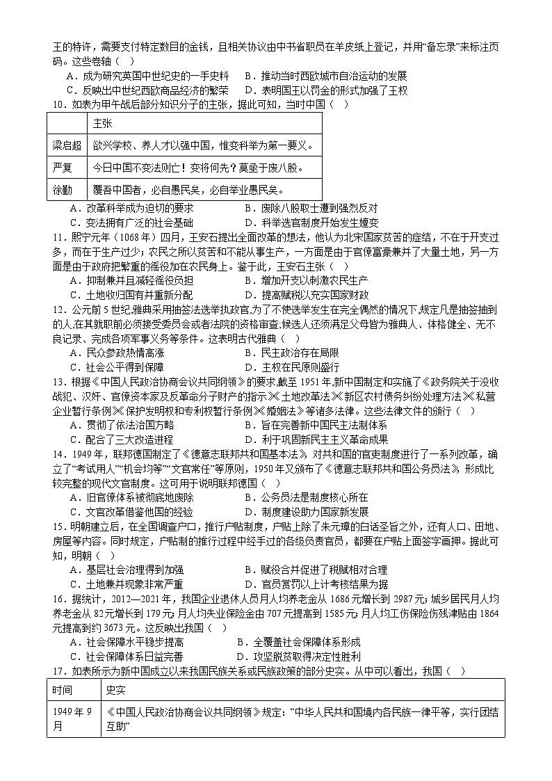 河南省新乡市原阳县第一高级中学2024-2025学年高二上学期12月月考历史试题-A4第2页