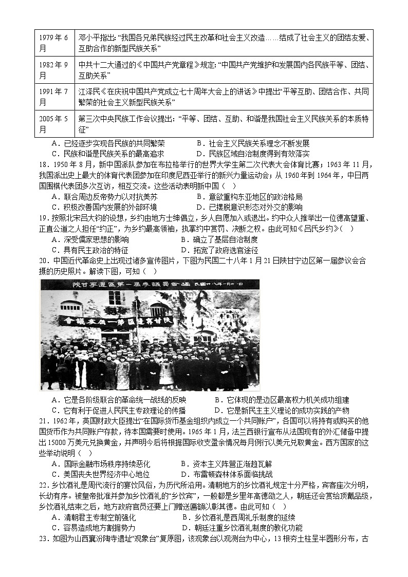 河南省新乡市原阳县第一高级中学2024-2025学年高二上学期12月月考历史试题-A4第3页