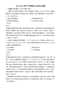 河南省开封市河南大学附属中学2024-2025学年高二上学期期中考试历史试题（解析版）-A4