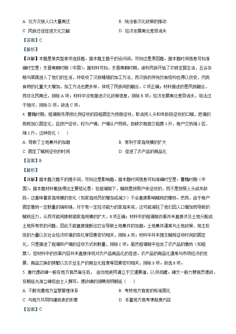 河南省开封市河南大学附属中学2024-2025学年高二上学期期中考试历史试题（解析版）-A4第2页